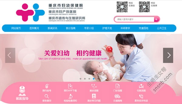 中国做试管婴儿最好的医院